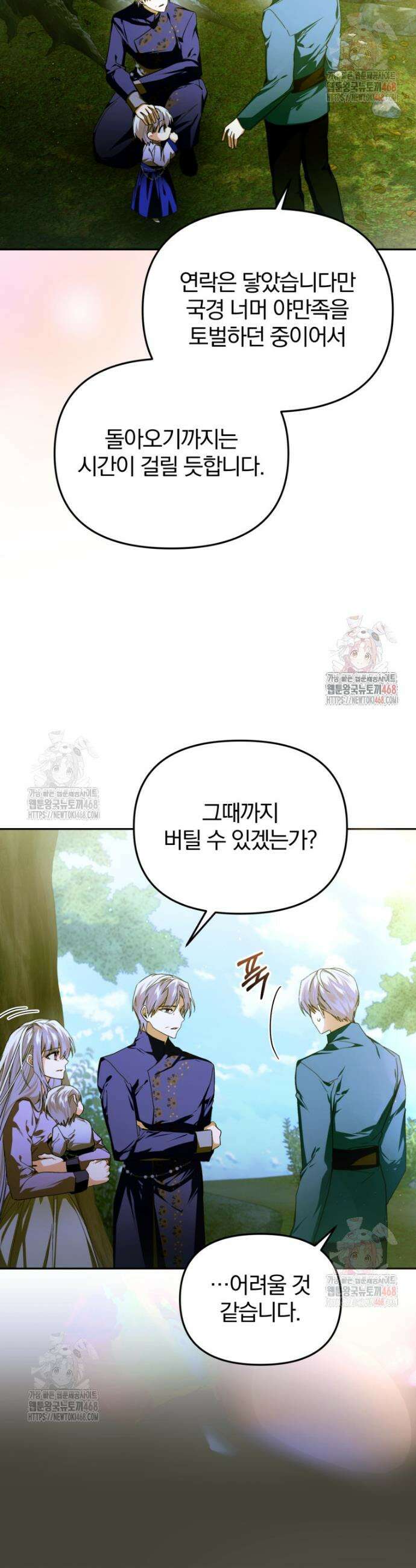 미친 악당의 품으로 떨어졌다 71화 9