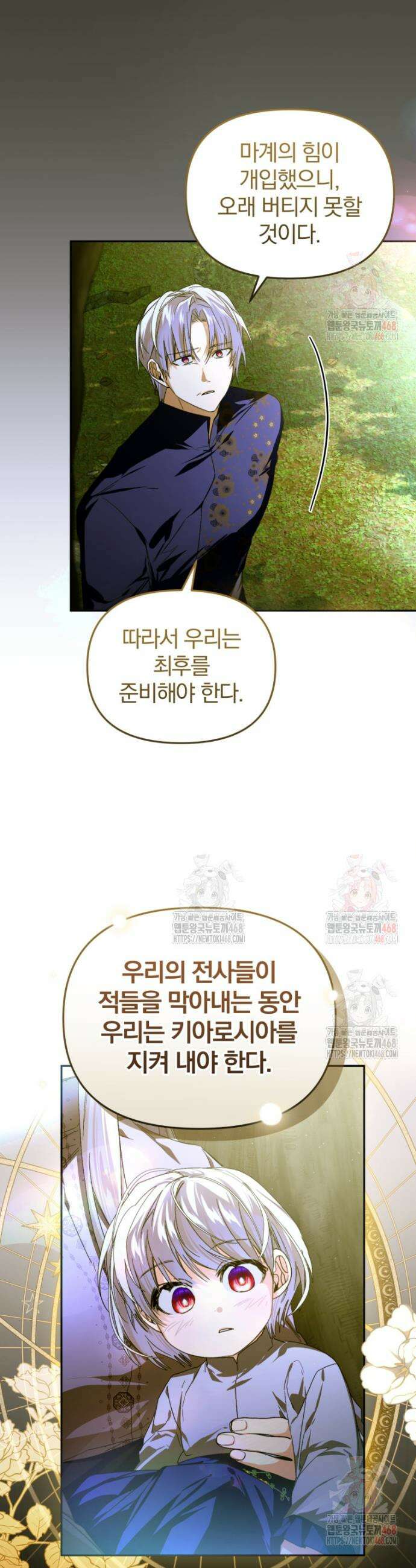 미친 악당의 품으로 떨어졌다 71화 10