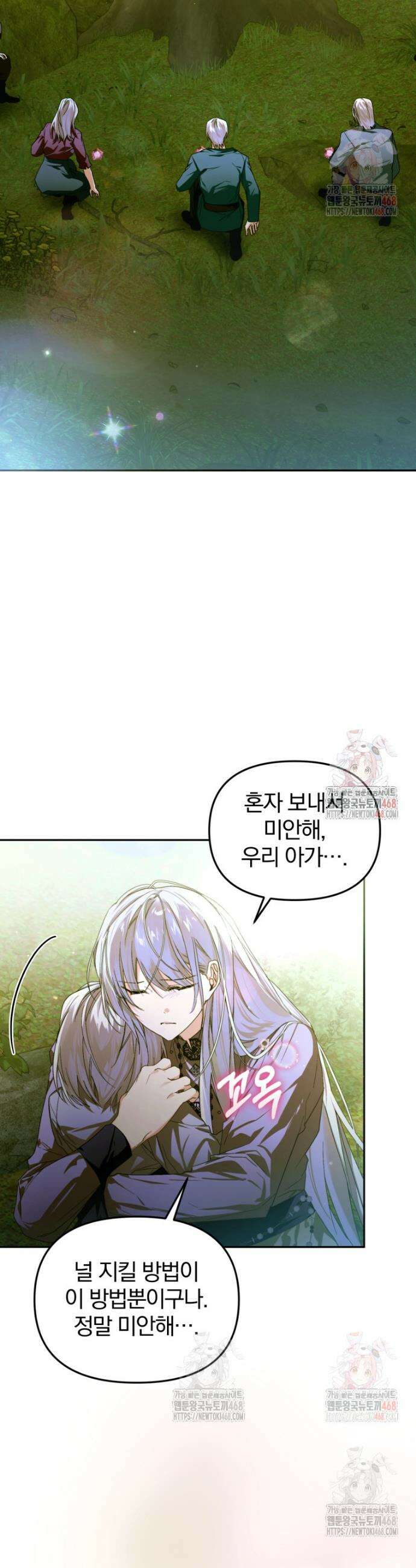 미친 악당의 품으로 떨어졌다 71화 12
