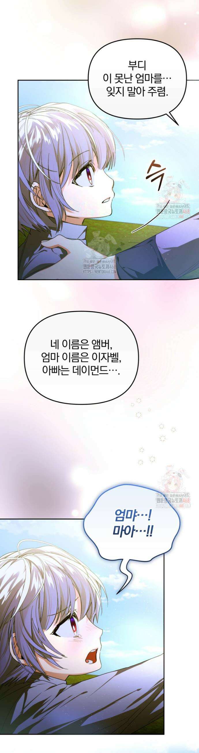 미친 악당의 품으로 떨어졌다 71화 13