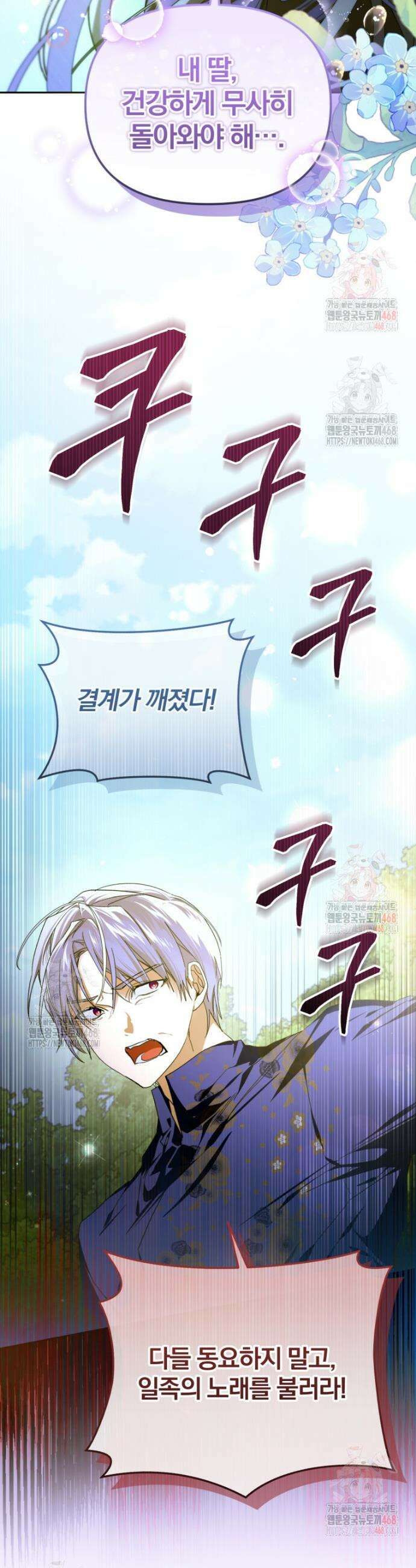 미친 악당의 품으로 떨어졌다 71화 15