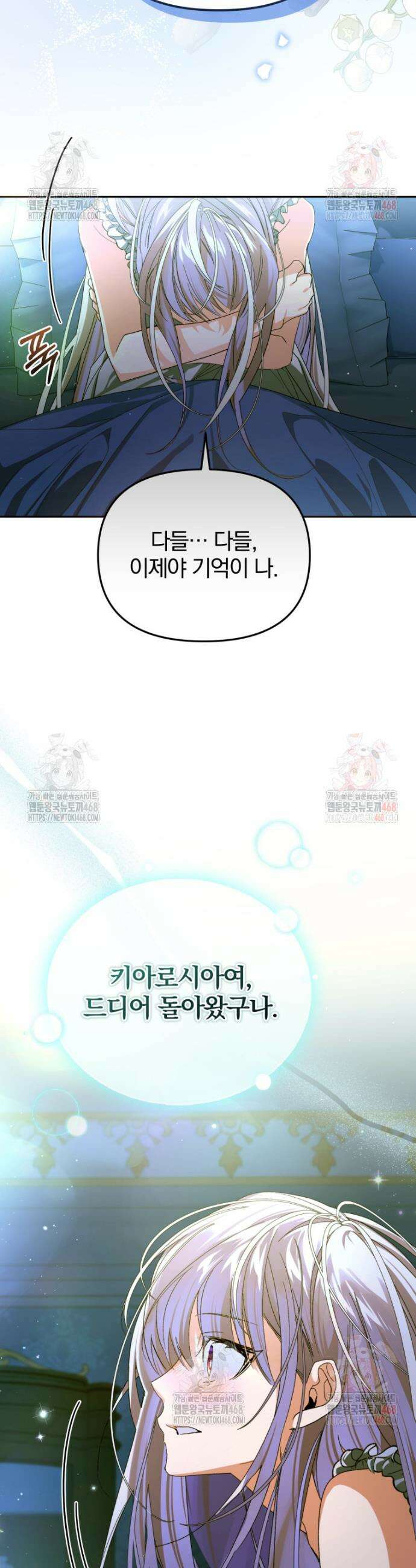 미친 악당의 품으로 떨어졌다 71화 19