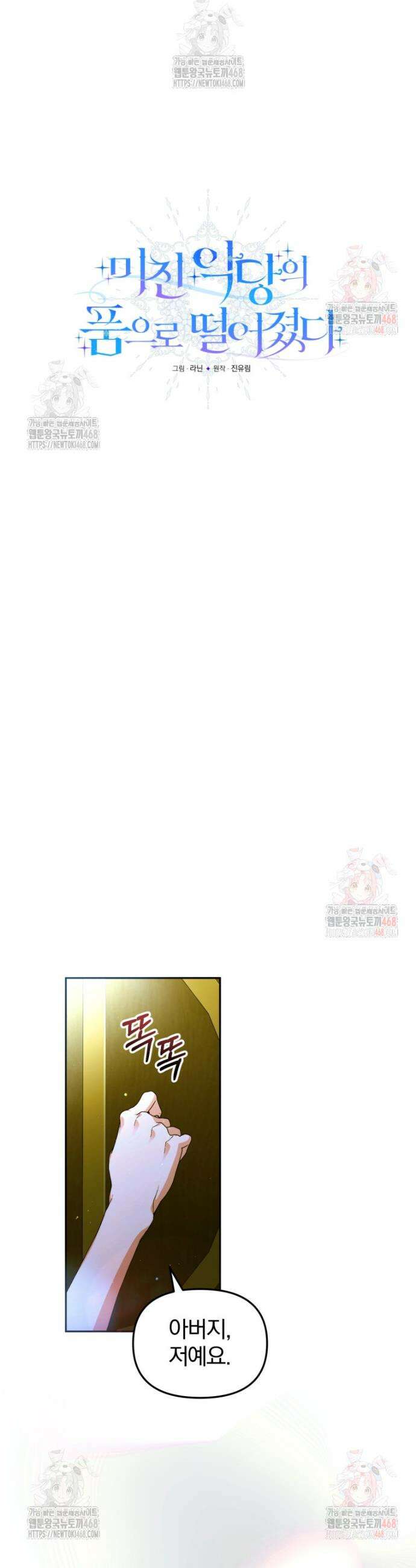 미친 악당의 품으로 떨어졌다 71화 22