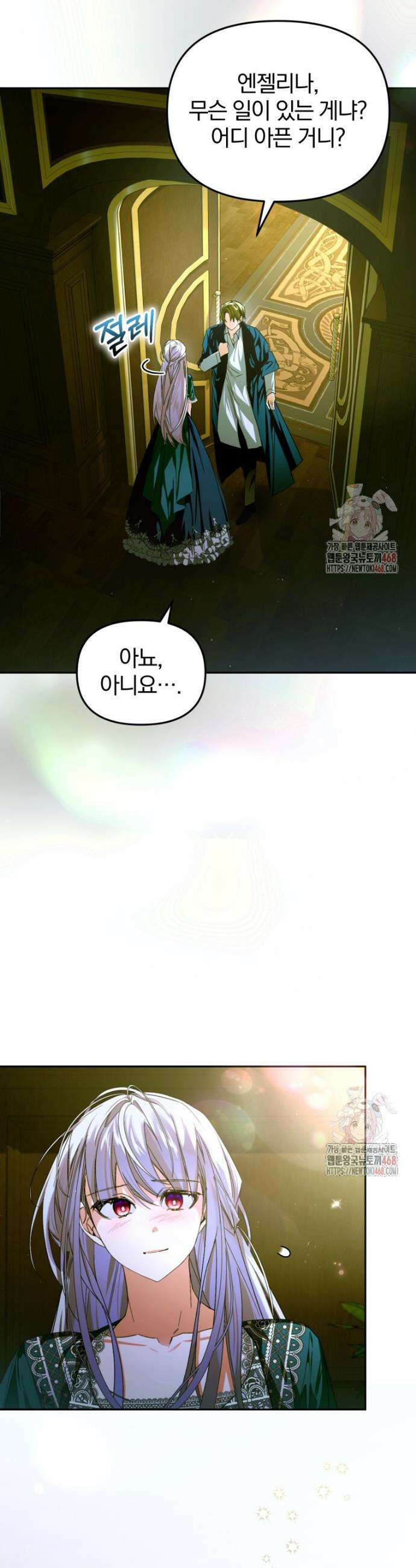 미친 악당의 품으로 떨어졌다 71화 23