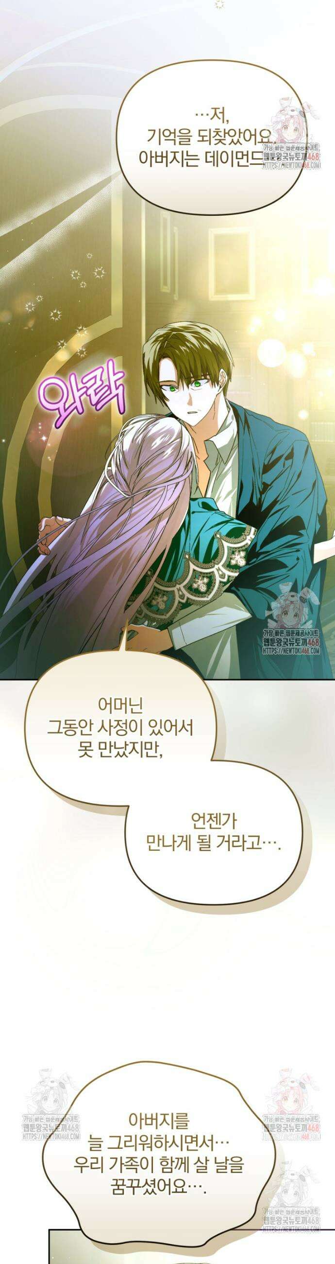미친 악당의 품으로 떨어졌다 71화 24