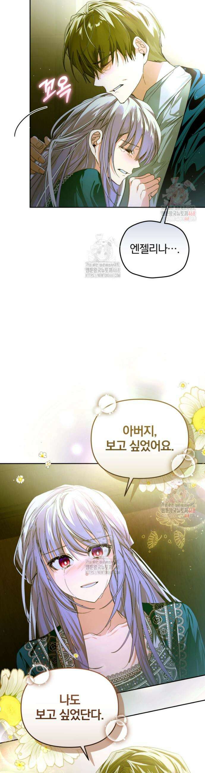 미친 악당의 품으로 떨어졌다 71화 25