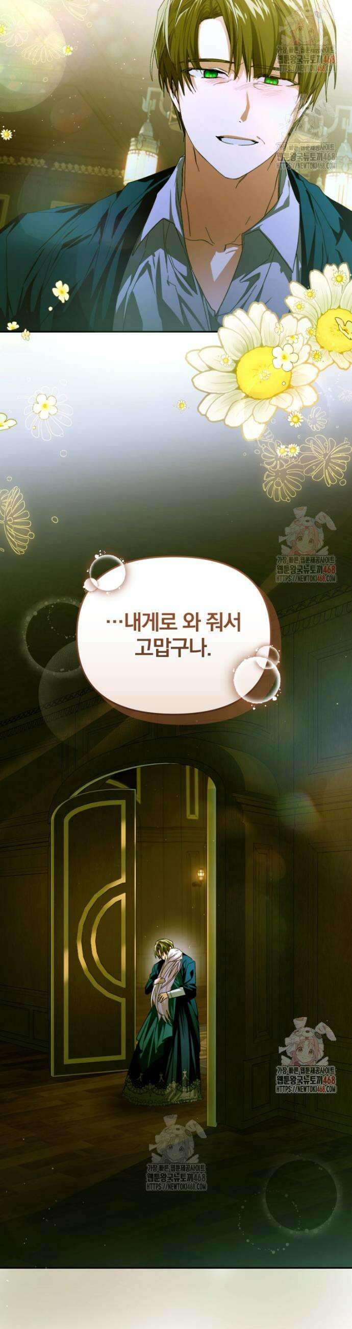 미친 악당의 품으로 떨어졌다 71화 26