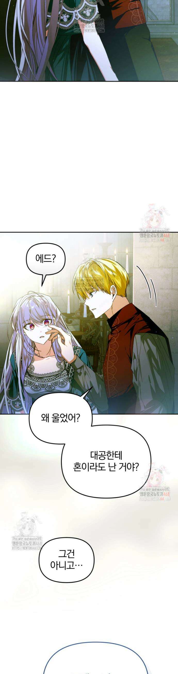 미친 악당의 품으로 떨어졌다 71화 28