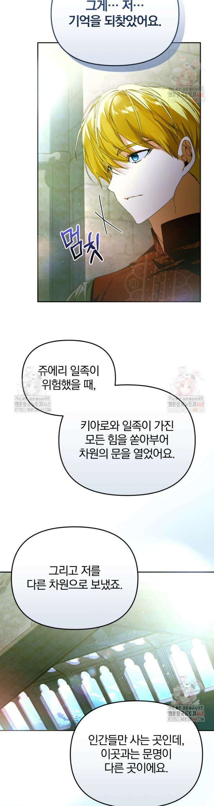 미친 악당의 품으로 떨어졌다 71화 29