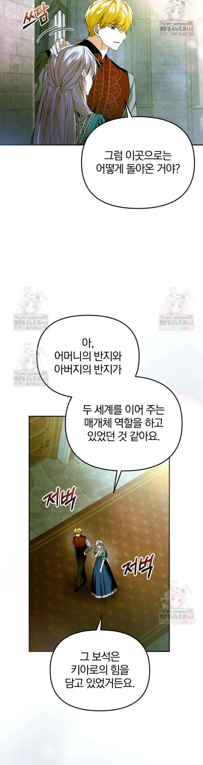 미친 악당의 품으로 떨어졌다 71화 31