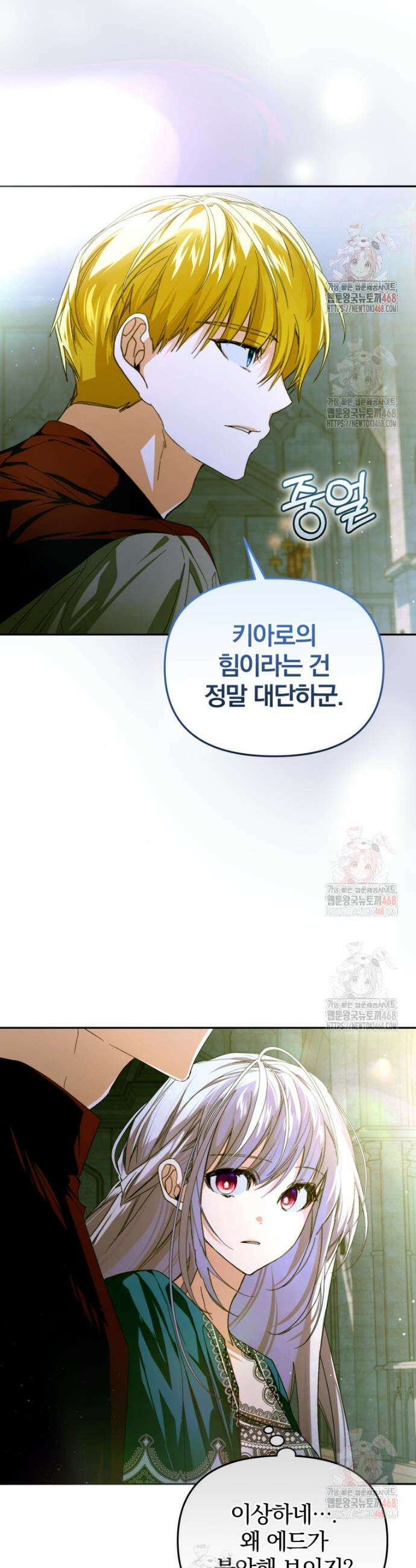 미친 악당의 품으로 떨어졌다 71화 32