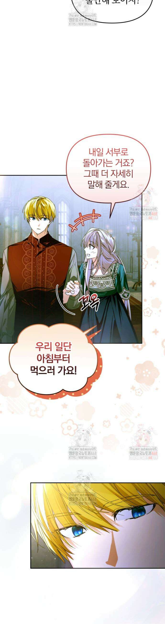 미친 악당의 품으로 떨어졌다 71화 33