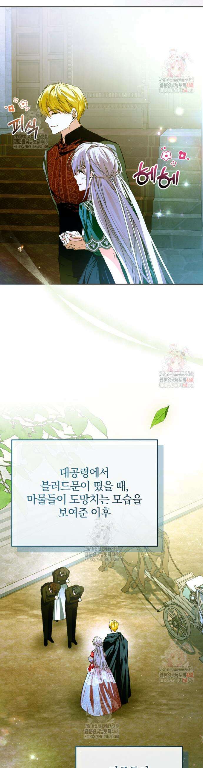 미친 악당의 품으로 떨어졌다 71화 34