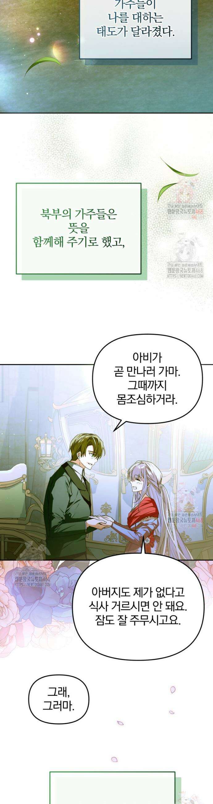 미친 악당의 품으로 떨어졌다 71화 35