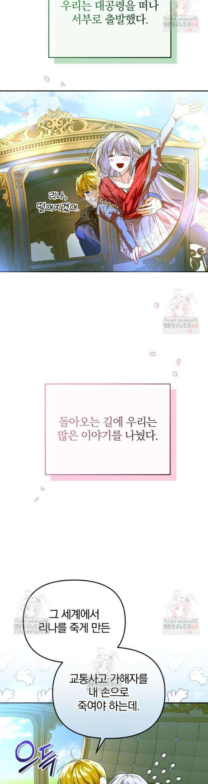 미친 악당의 품으로 떨어졌다 71화 36