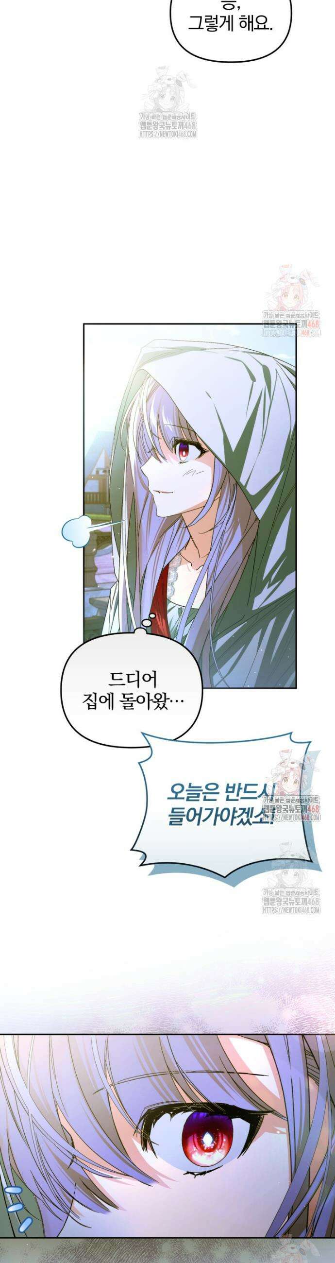 미친 악당의 품으로 떨어졌다 71화 40