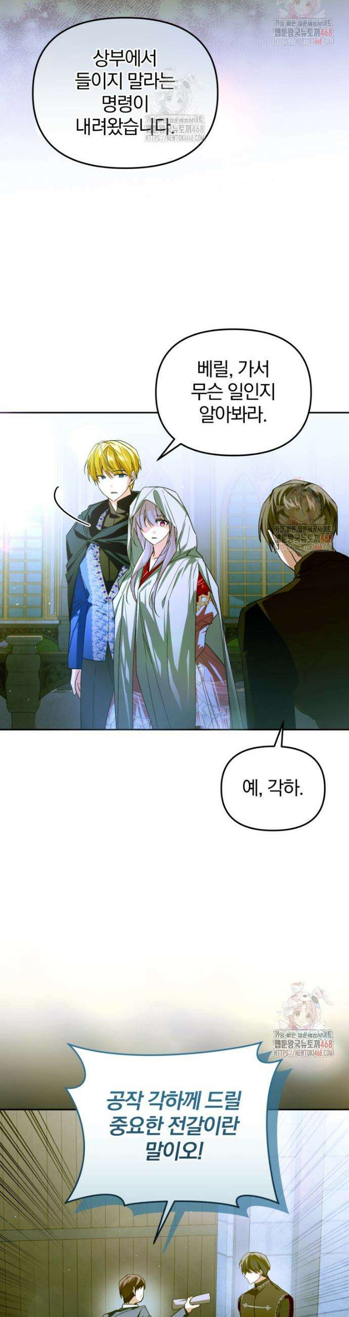 미친 악당의 품으로 떨어졌다 71화 41