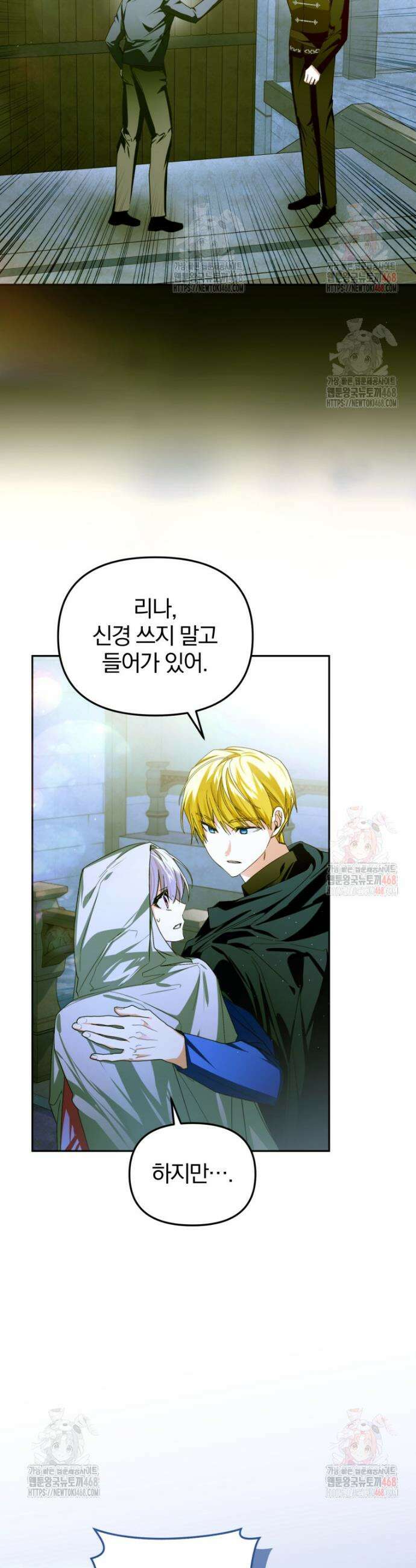 미친 악당의 품으로 떨어졌다 71화 42