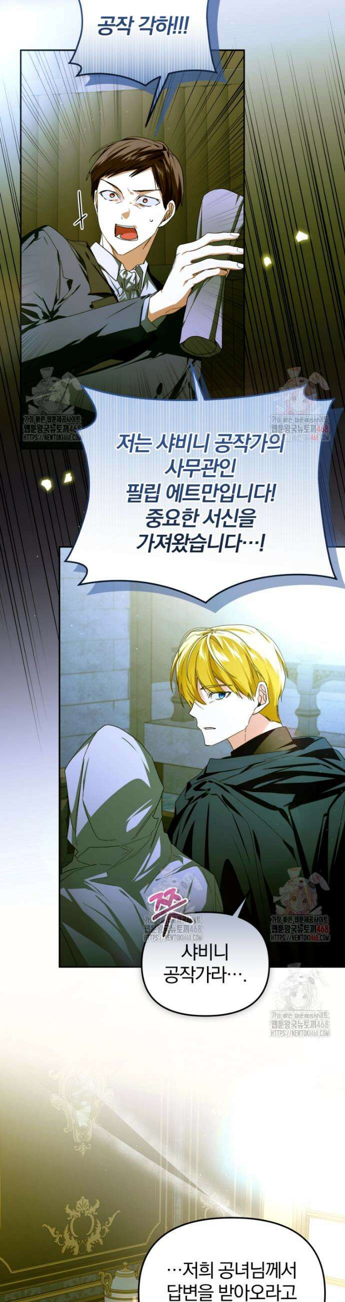 미친 악당의 품으로 떨어졌다 71화 43