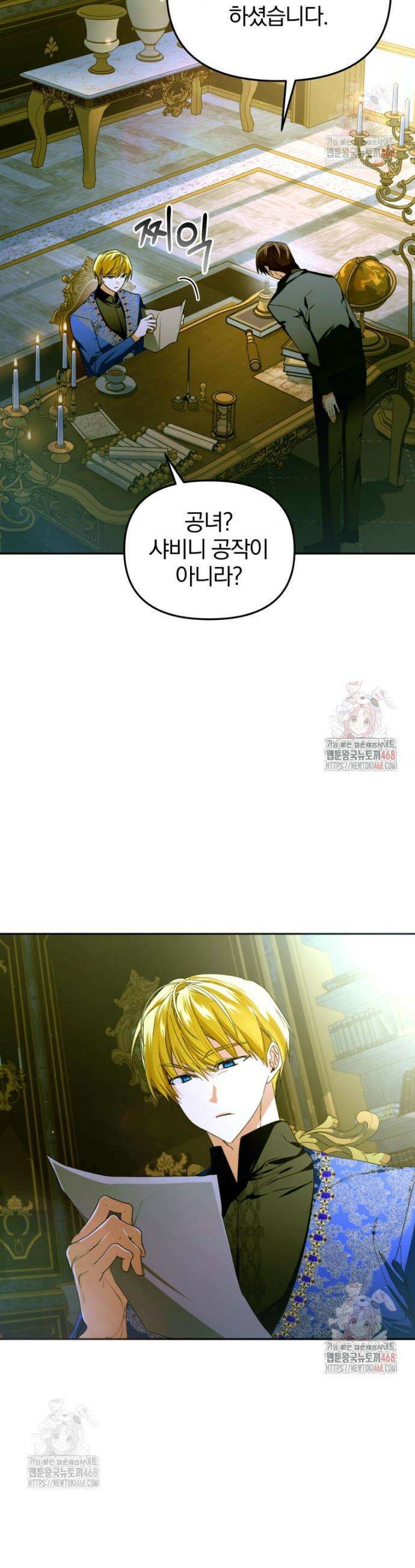 미친 악당의 품으로 떨어졌다 71화 44