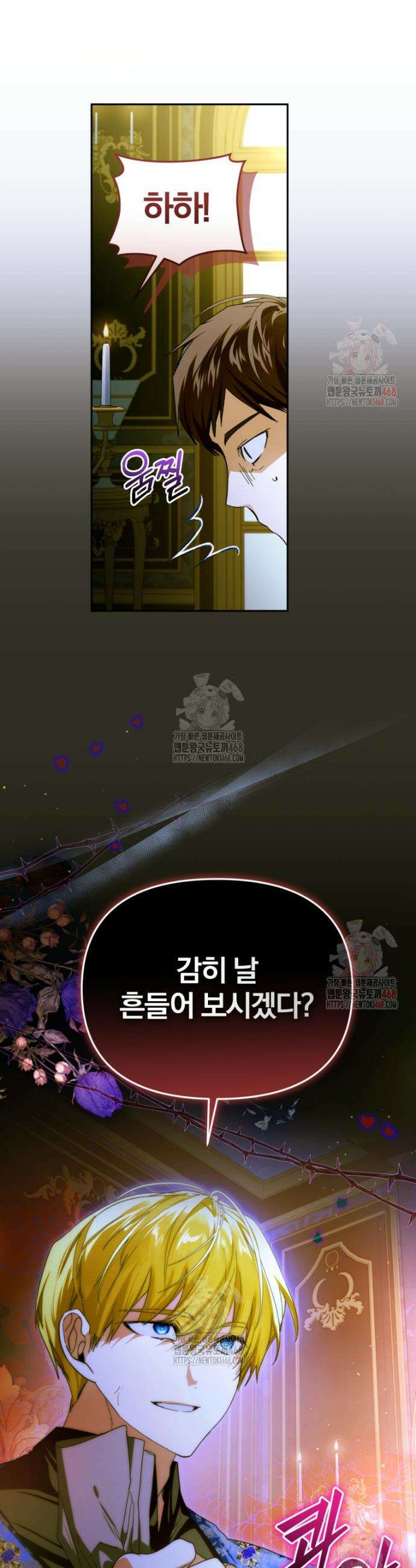 미친 악당의 품으로 떨어졌다 71화 45