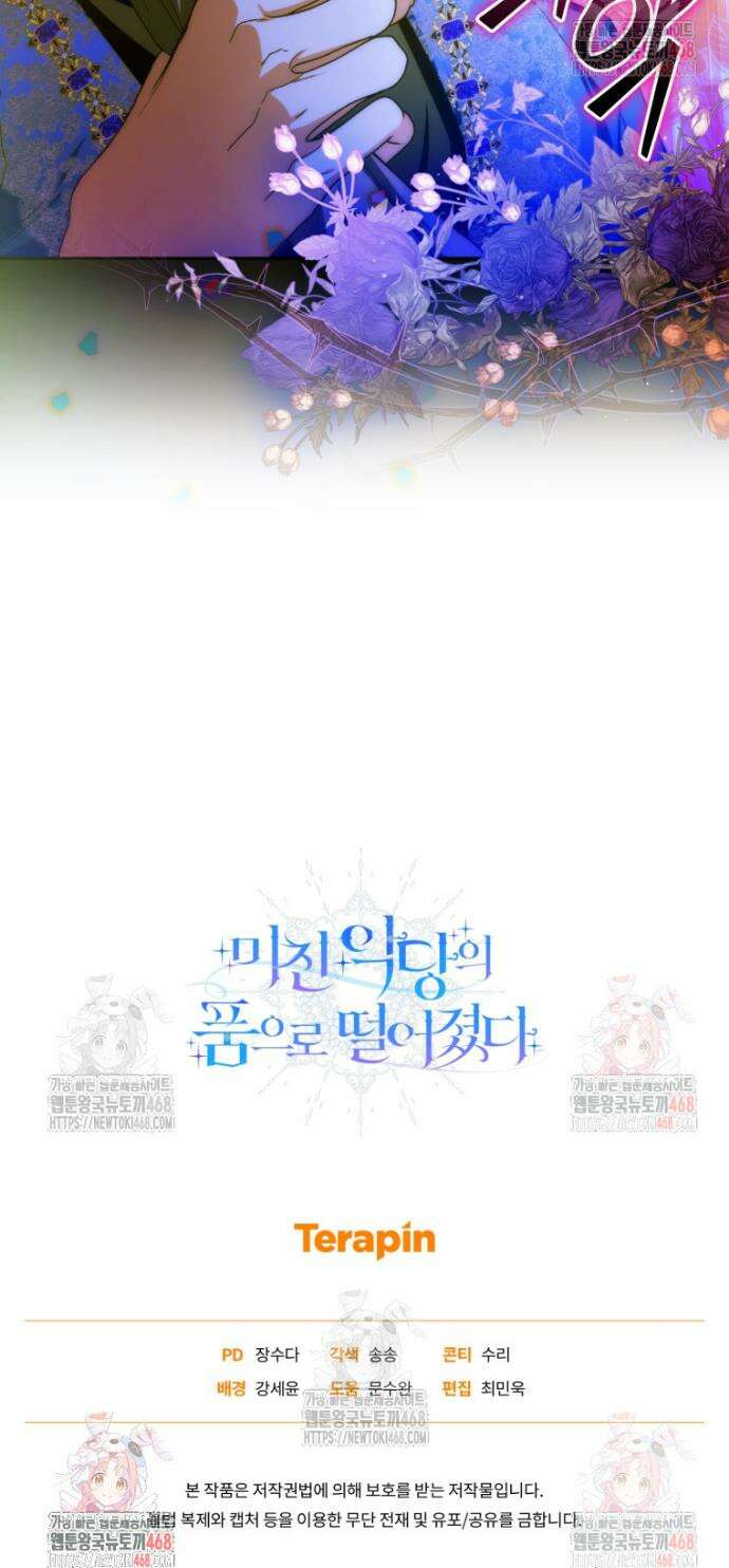 미친 악당의 품으로 떨어졌다 71화 46