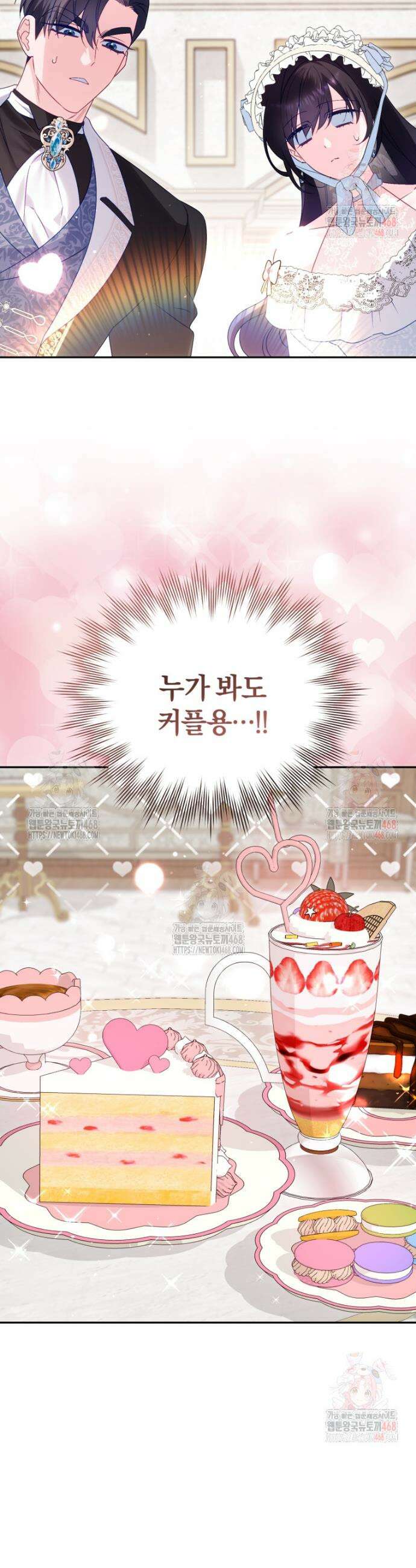 여보, 그건 당신의 오해 같은데요 25화 2