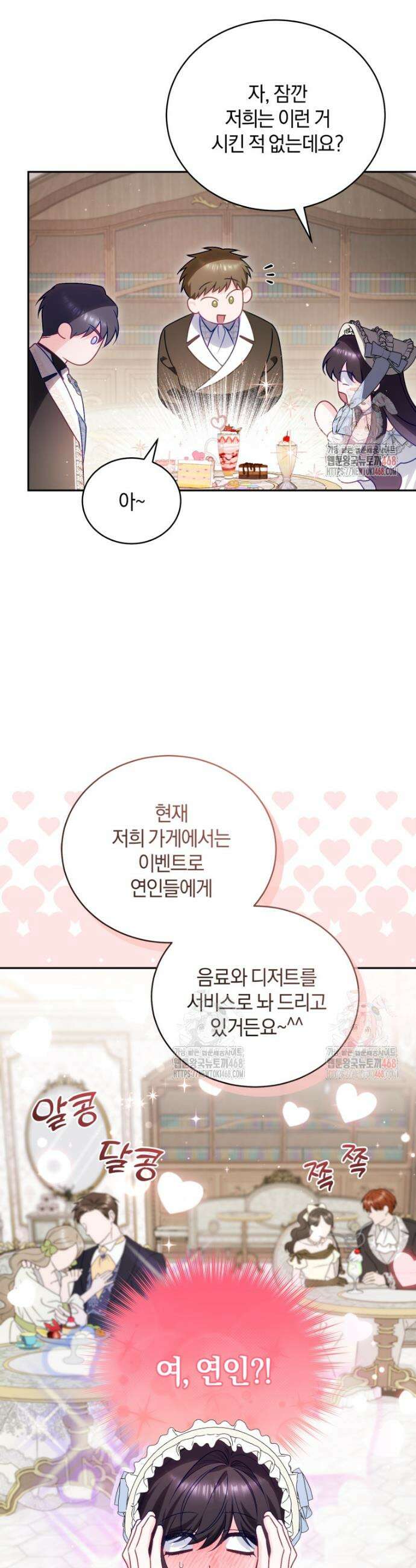 여보, 그건 당신의 오해 같은데요 25화 3