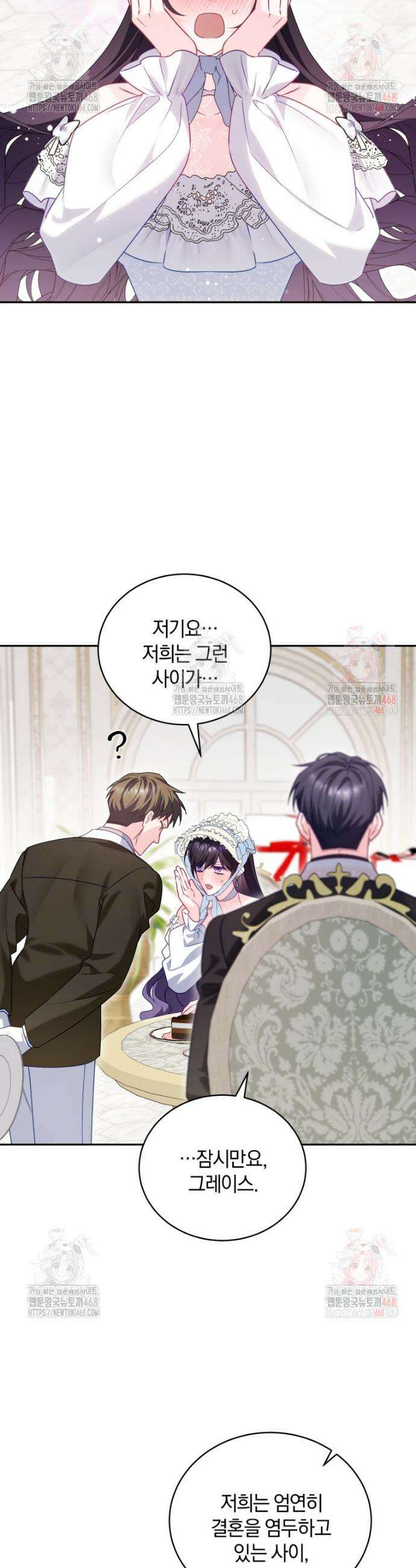 여보, 그건 당신의 오해 같은데요 25화 4