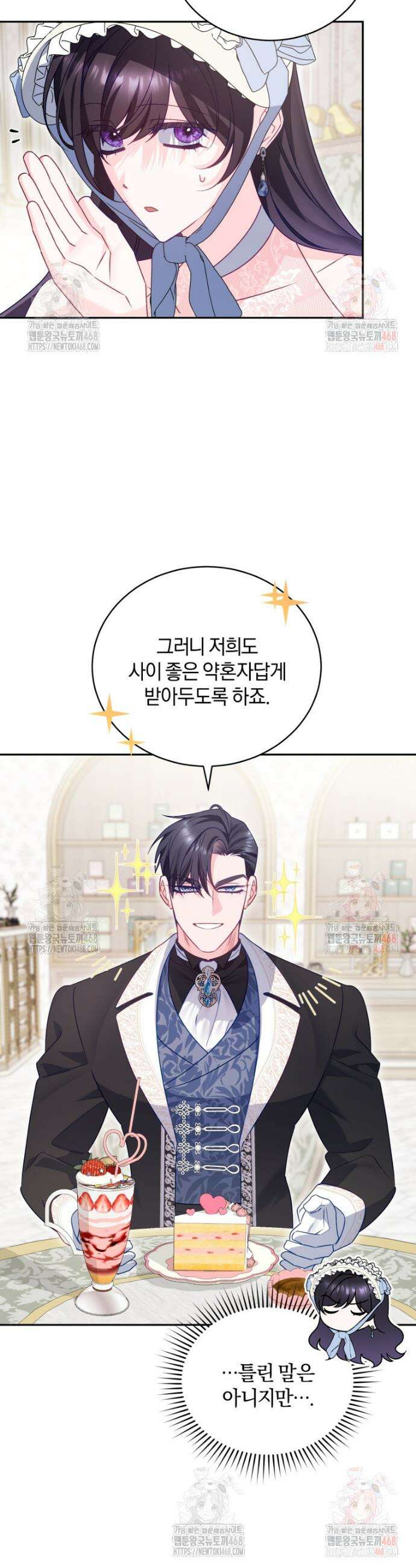 여보, 그건 당신의 오해 같은데요 25화 5