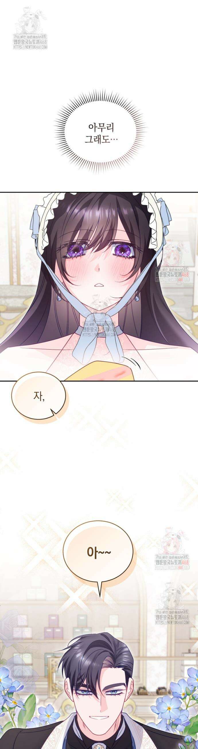 여보, 그건 당신의 오해 같은데요 25화 6