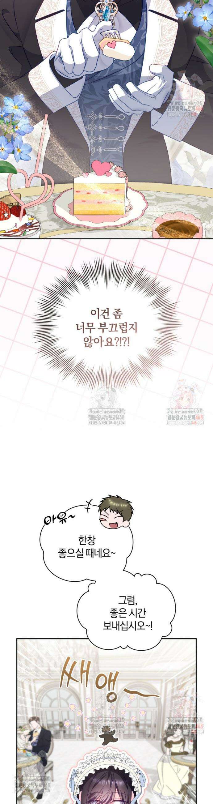 여보, 그건 당신의 오해 같은데요 25화 7