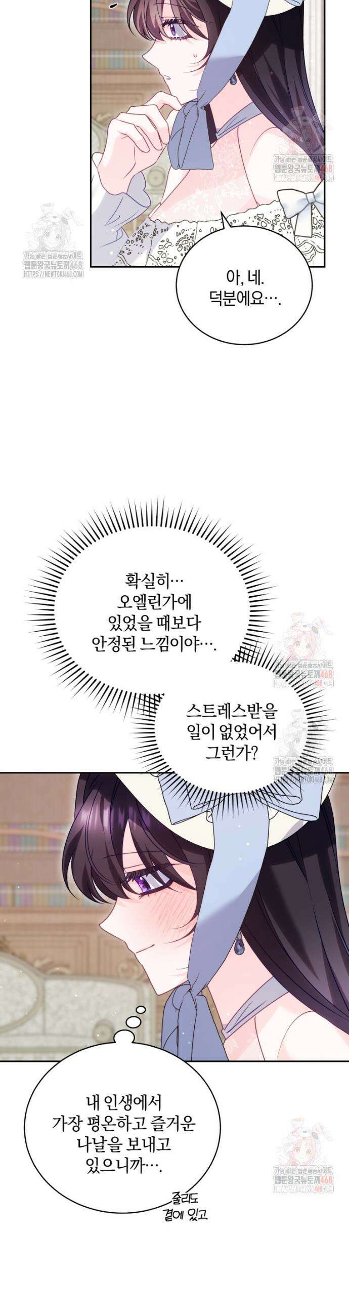 여보, 그건 당신의 오해 같은데요 25화 12