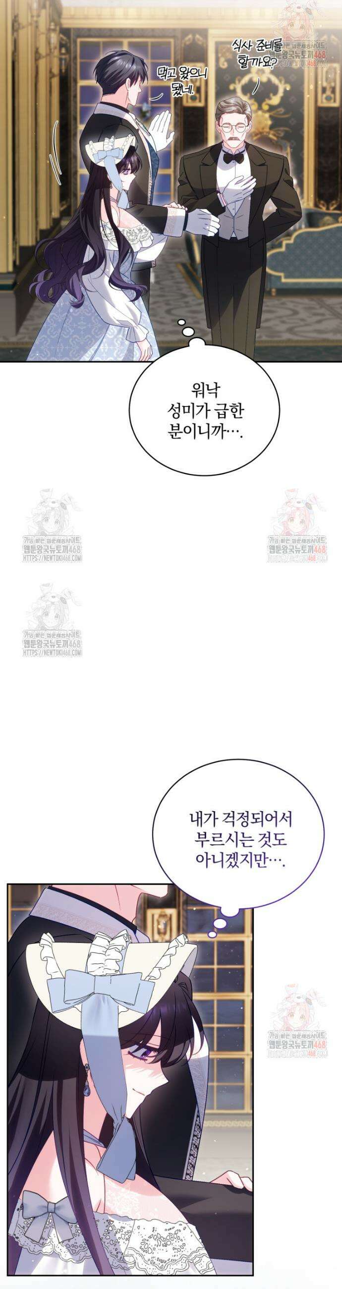 여보, 그건 당신의 오해 같은데요 25화 19
