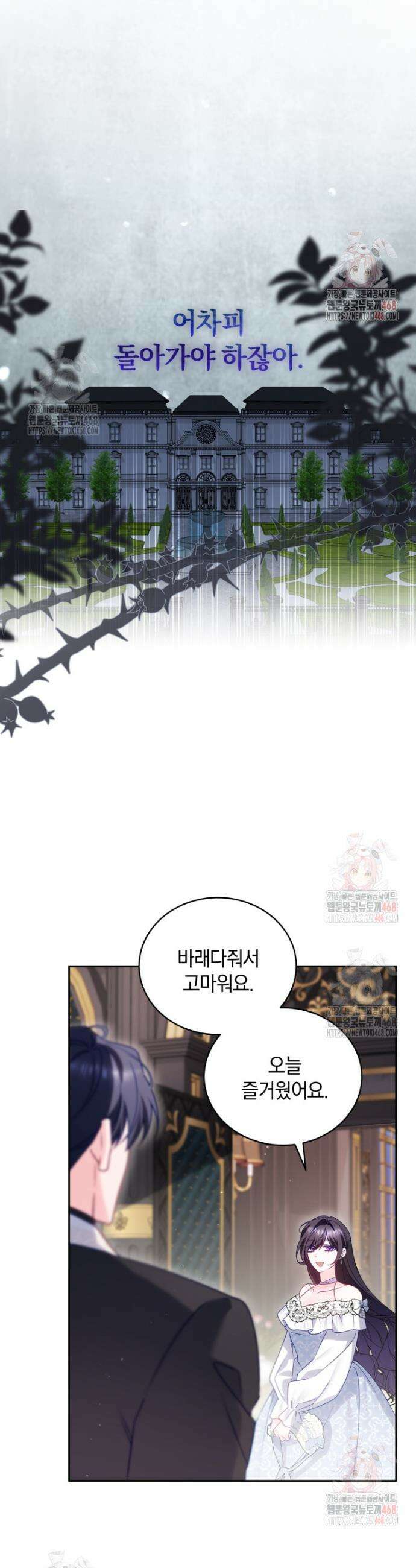 여보, 그건 당신의 오해 같은데요 25화 20