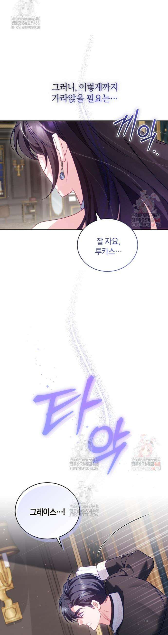 여보, 그건 당신의 오해 같은데요 25화 21