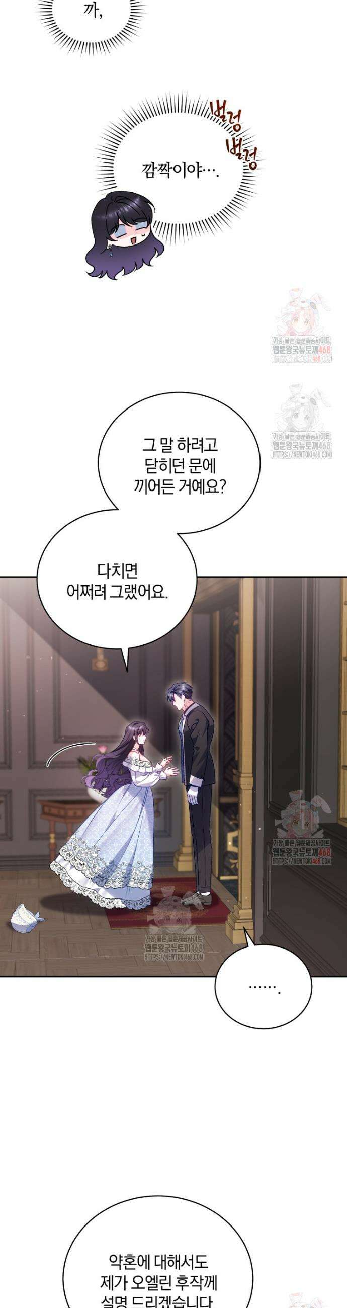 여보, 그건 당신의 오해 같은데요 25화 23