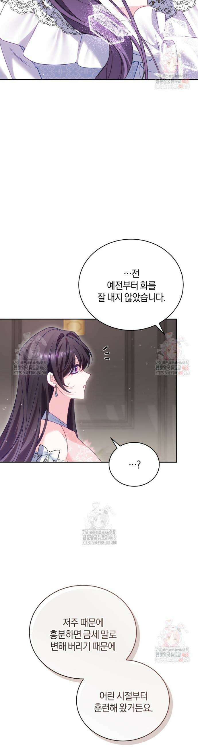 여보, 그건 당신의 오해 같은데요 25화 27