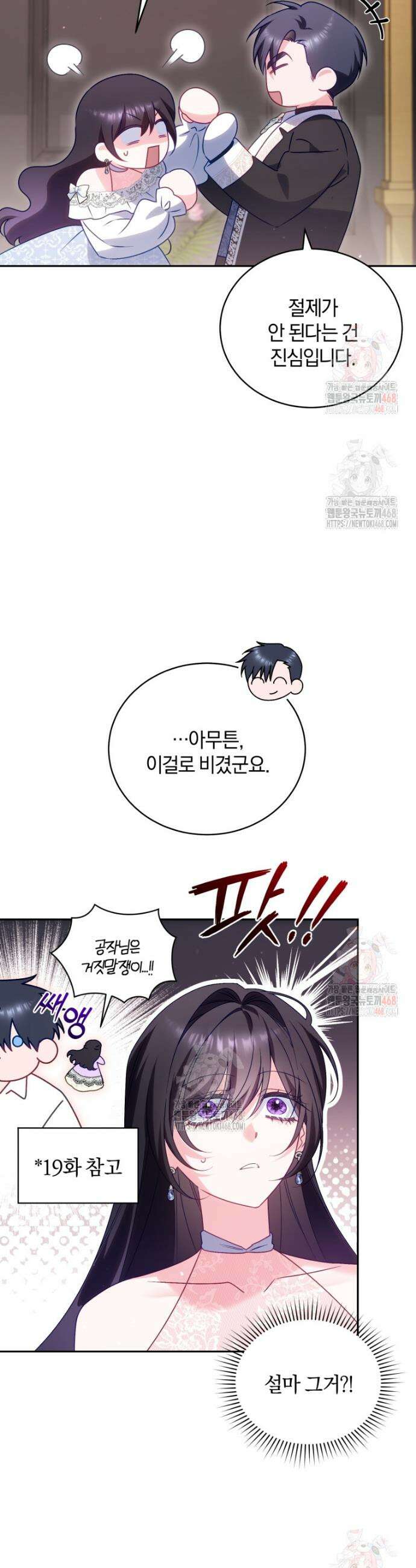 여보, 그건 당신의 오해 같은데요 25화 33