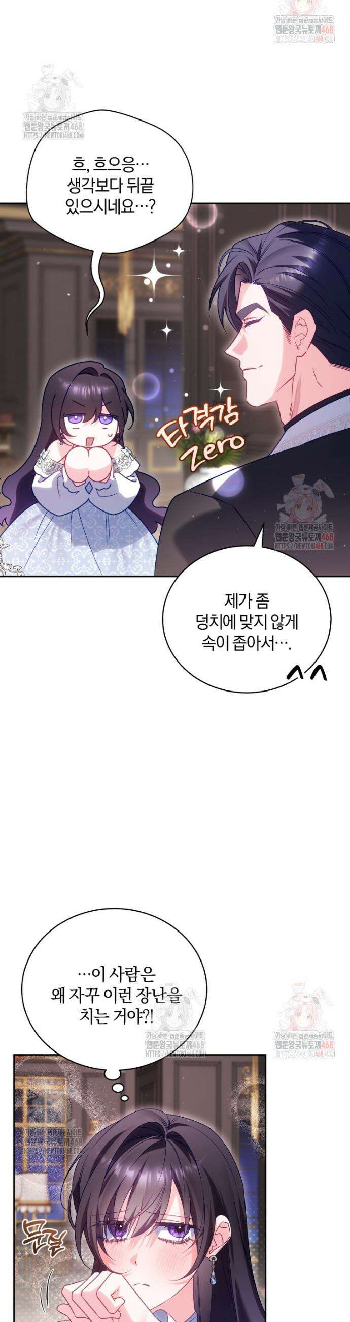 여보, 그건 당신의 오해 같은데요 25화 34
