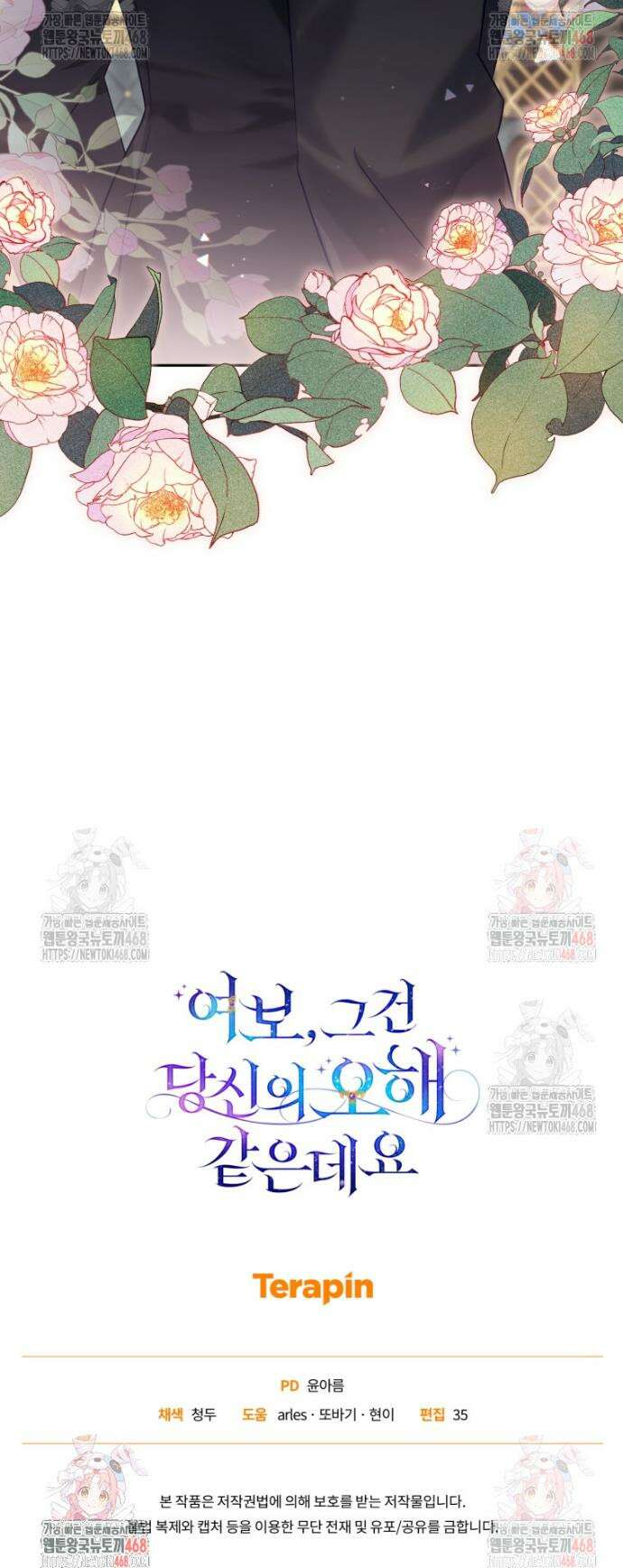 여보, 그건 당신의 오해 같은데요 25화 39