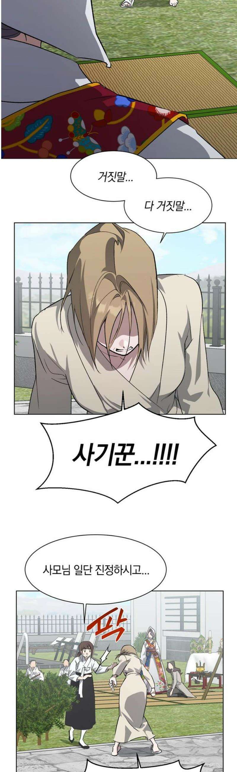 불완전 신데렐라물 75화 3