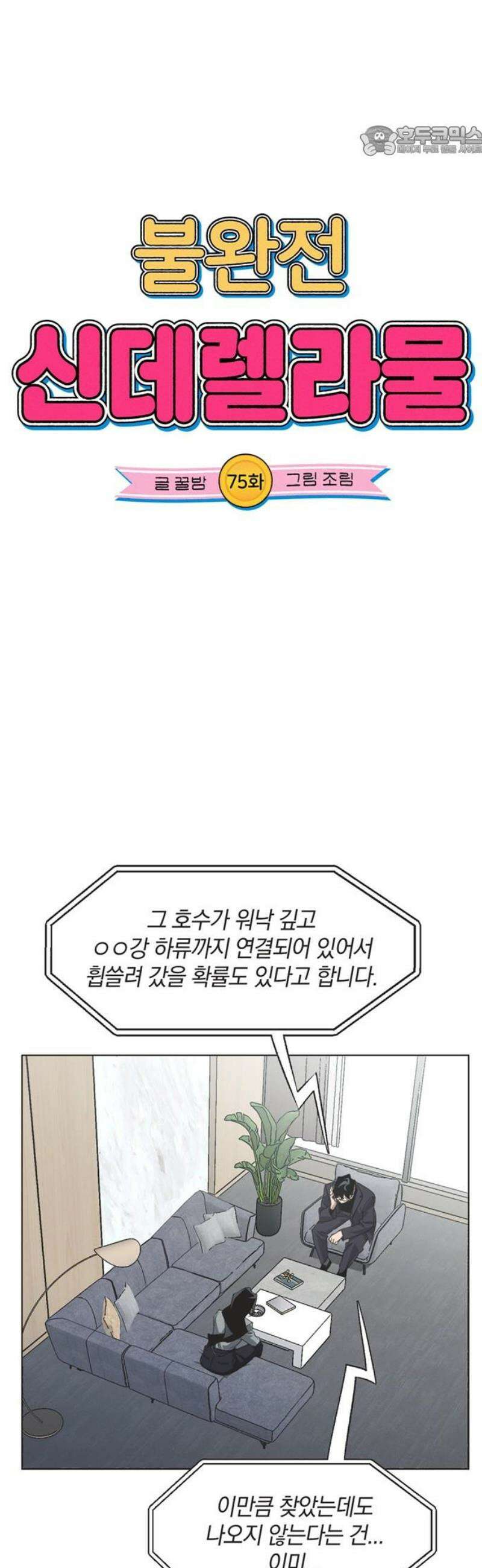 불완전 신데렐라물 75화 7