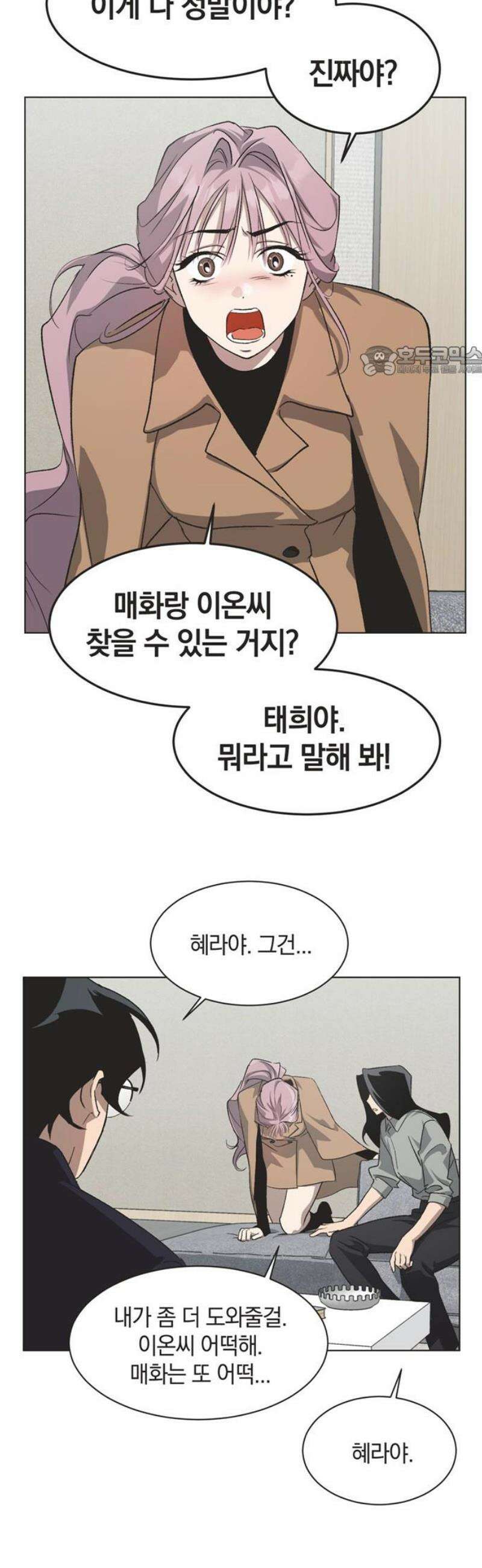 불완전 신데렐라물 75화 9