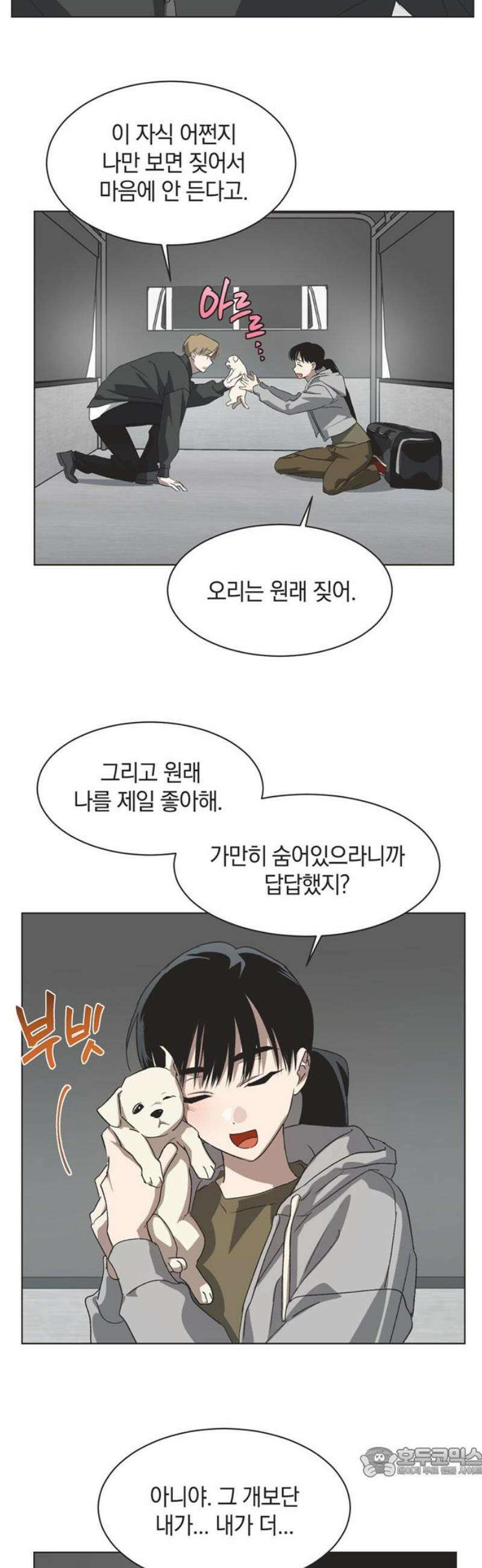 불완전 신데렐라물 75화 19