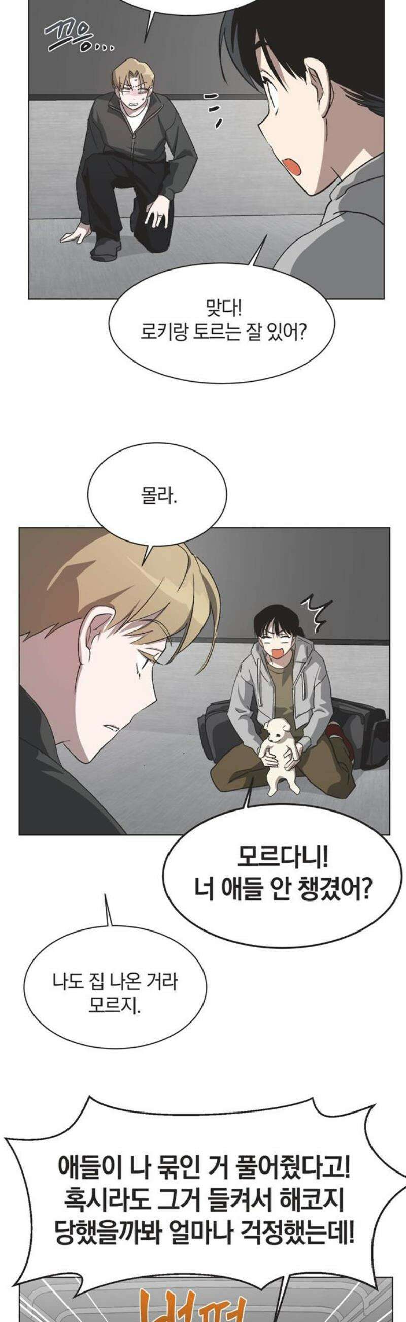 불완전 신데렐라물 75화 20