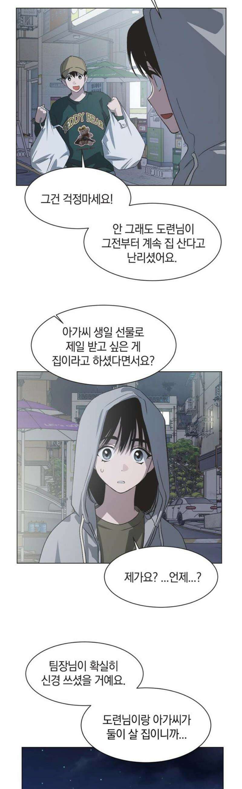 불완전 신데렐라물 75화 23