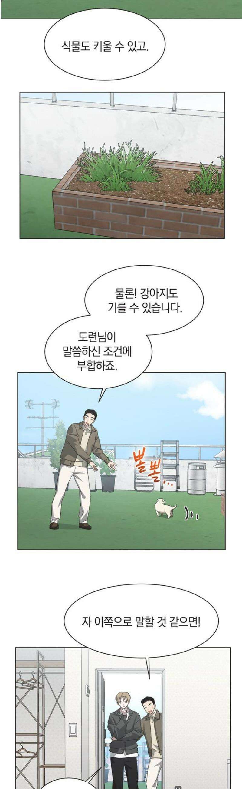 불완전 신데렐라물 75화 25