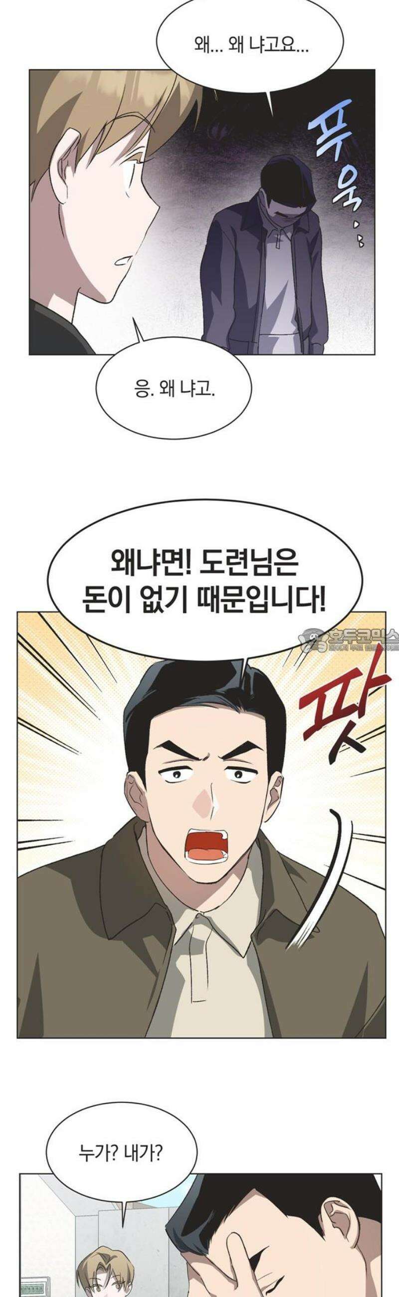 불완전 신데렐라물 75화 28