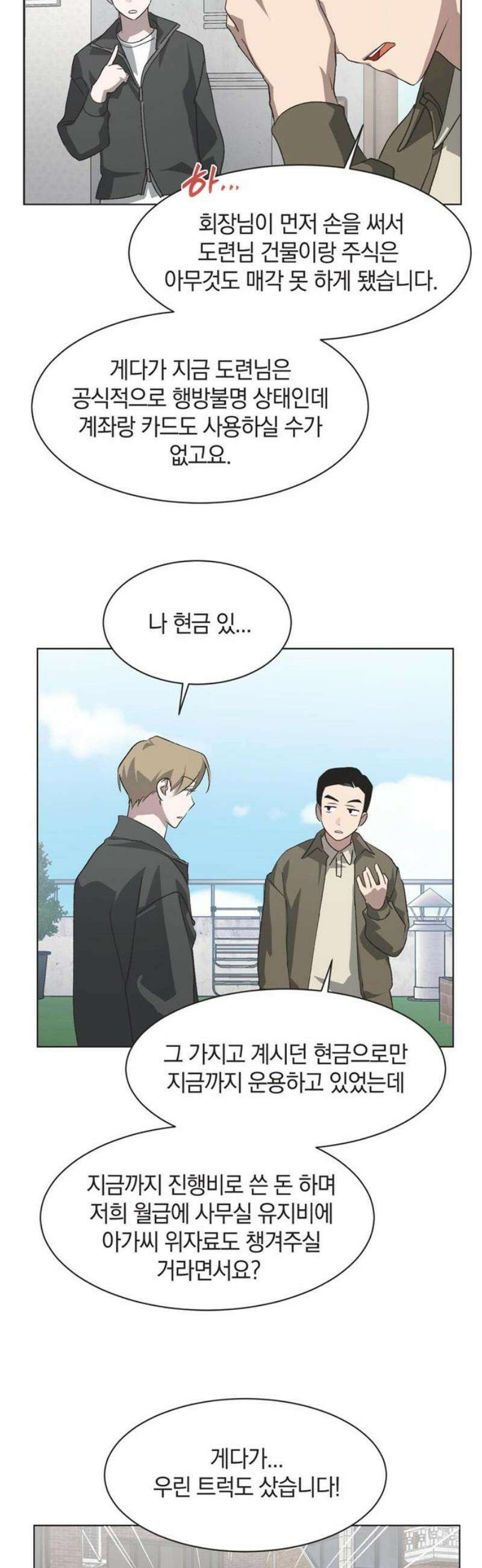 불완전 신데렐라물 75화 29